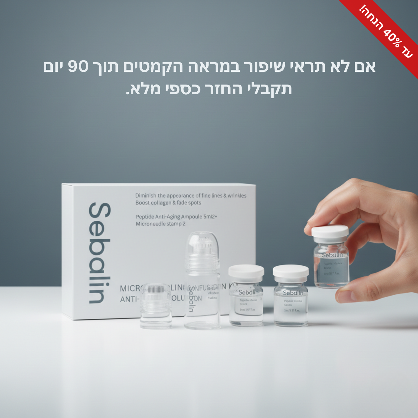 SEBALIN – טיפול פנים מתקדם לעור הפנים
